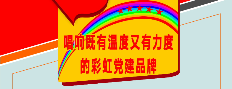 唱响既有温度又有力度的米兰MILAN(中国)党建品牌