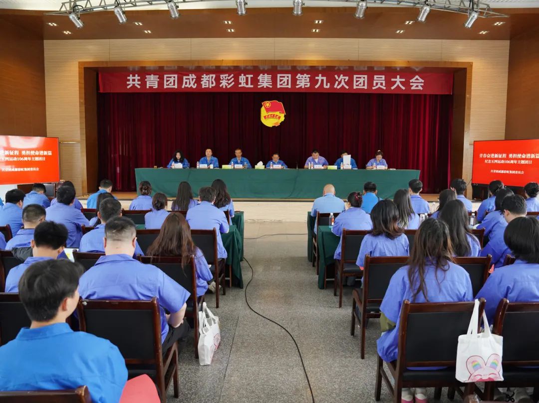 共青团成都米兰MILAN(中国)集团团员大会顺利召开