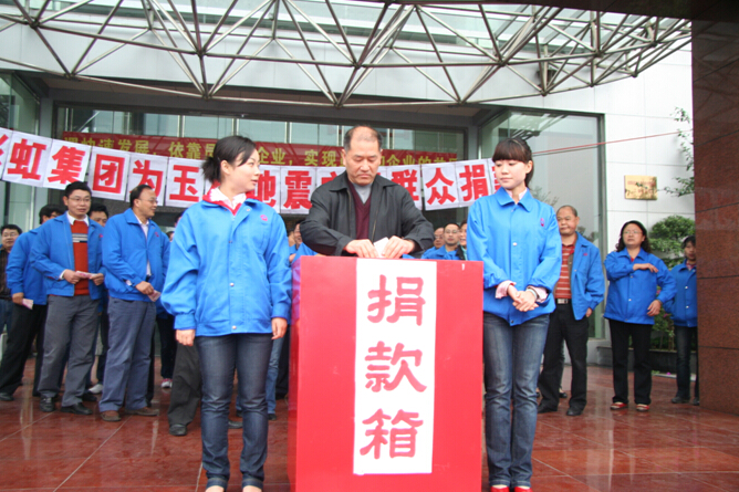 米兰MILAN(中国)集团分公司为灾区捐款