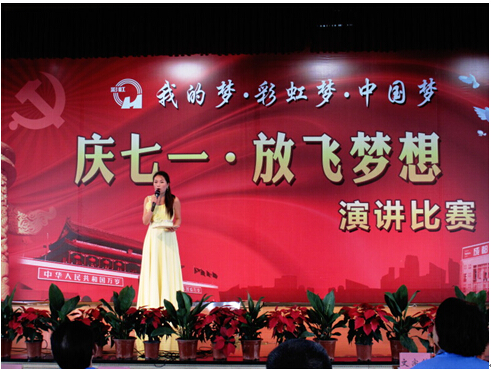 米兰MILAN(中国)集团七一演讲比赛