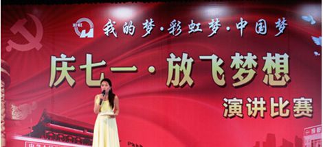 成都米兰MILAN(中国)集团举行“庆七一、放飞梦想”演讲比赛