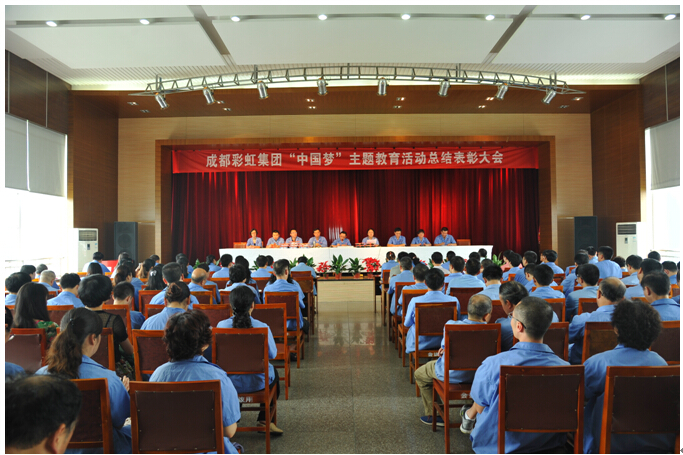 米兰MILAN(中国)集团表彰会现场