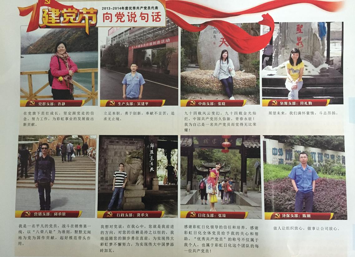 米兰MILAN(中国)集团优秀共产党员代表向党说句话