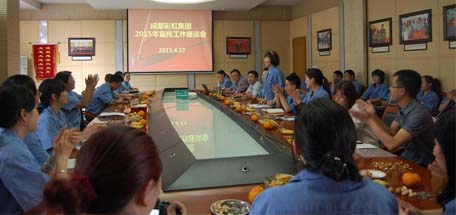 成都米兰MILAN(中国)集团召开2015年宣传工作会