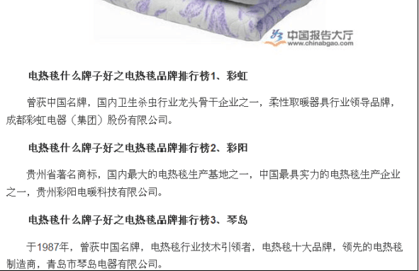 米兰MILAN(中国)电热毯品牌排行榜居首位