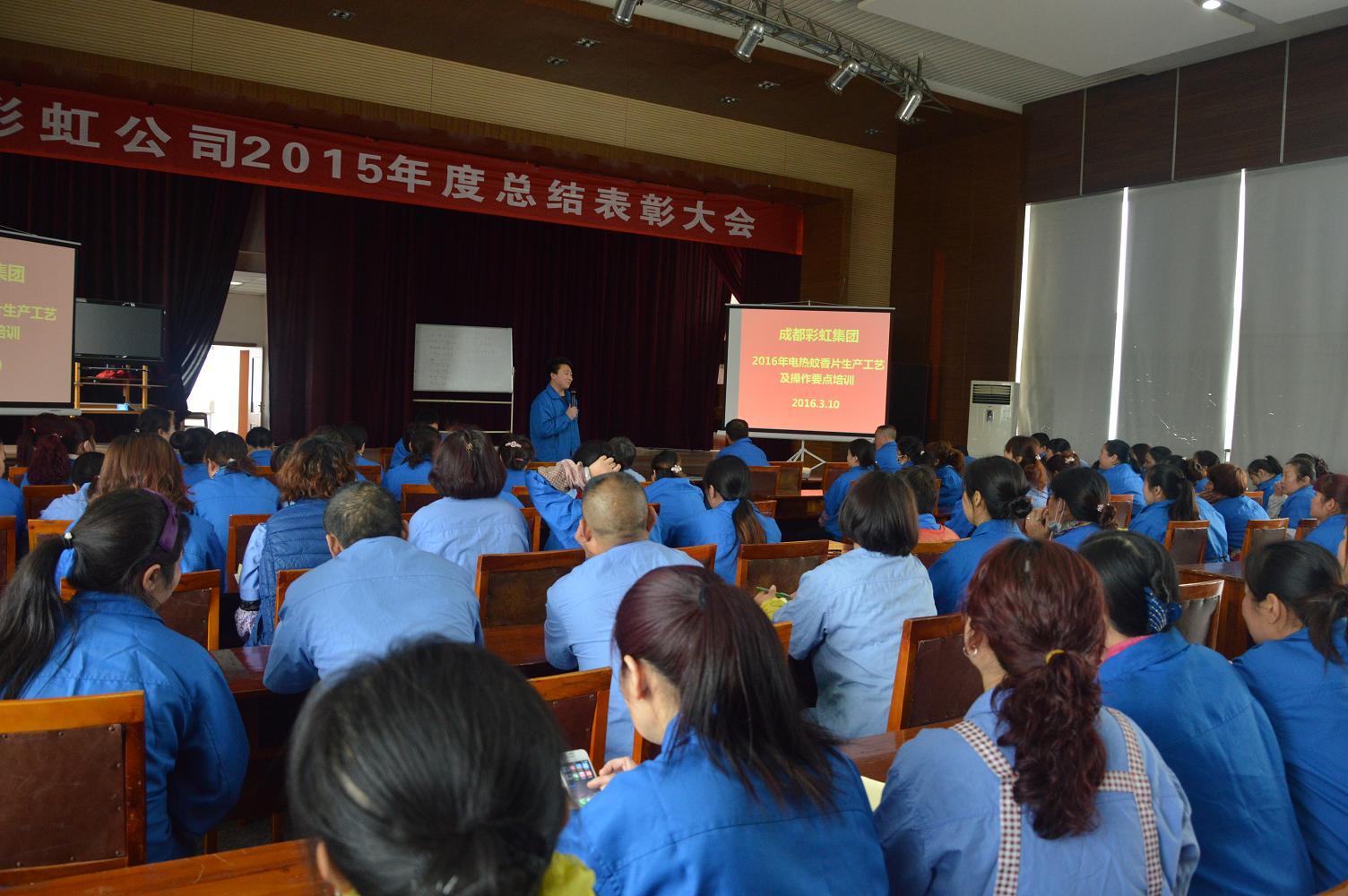 成都米兰MILAN(中国)集团2016年家卫产品生产工艺培训