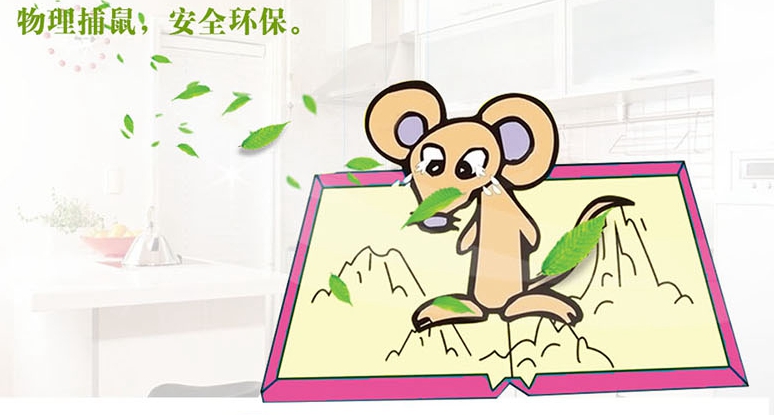 米兰MILAN(中国)粘鼠板不含任何有毒成分,无味无臭,安全卫生 米兰MILAN(中国)粘鼠板不含任何有毒成分,无味无臭,安全卫生