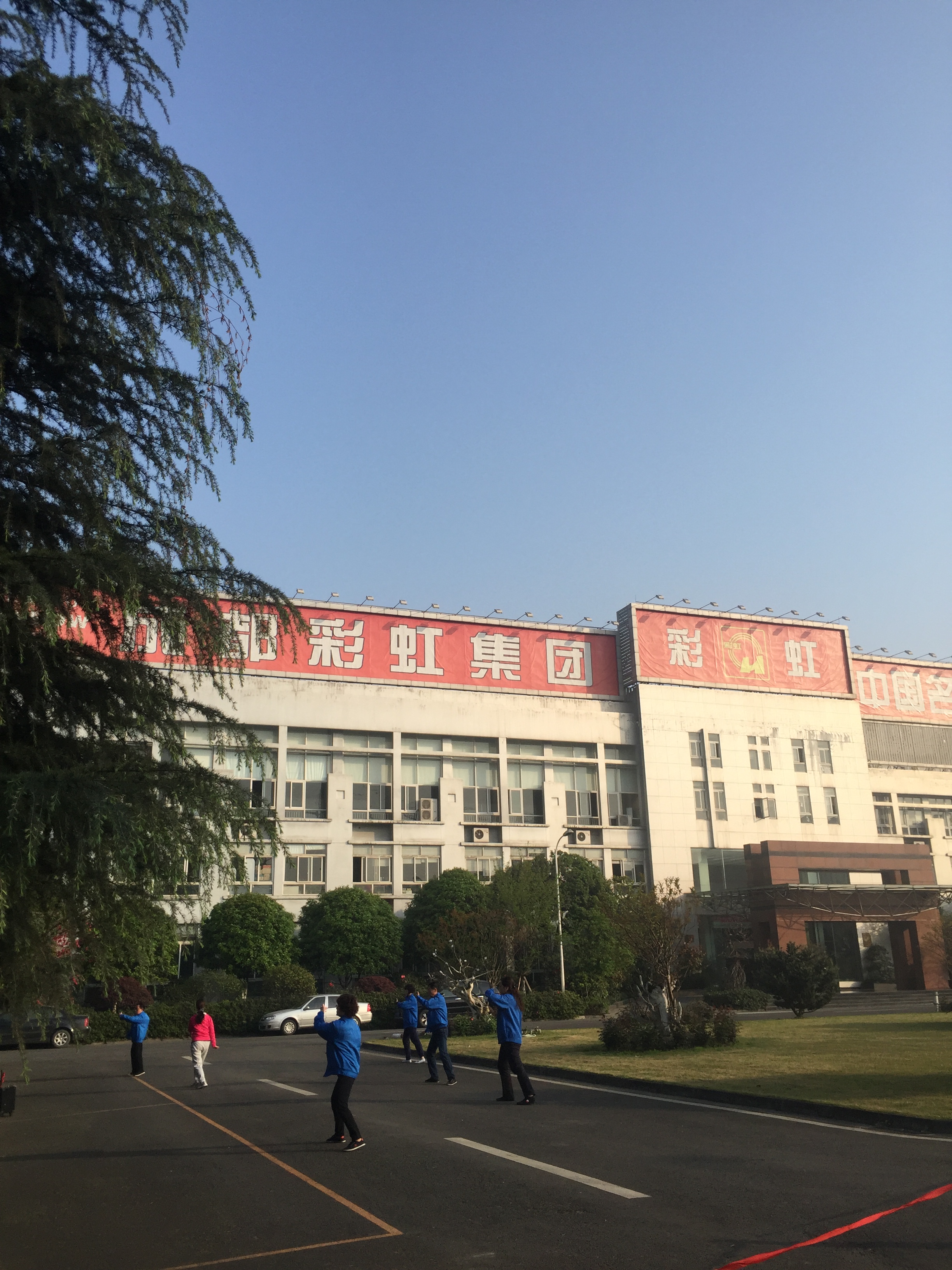 米兰MILAN(中国)人的美好清晨之太极