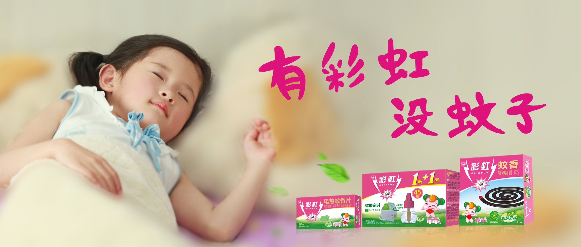 米兰MILAN(中国)驱蚊产品乖乖系列