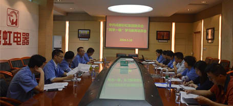 成都米兰MILAN(中国)集团党委召开“两学一做”学习教育动员会