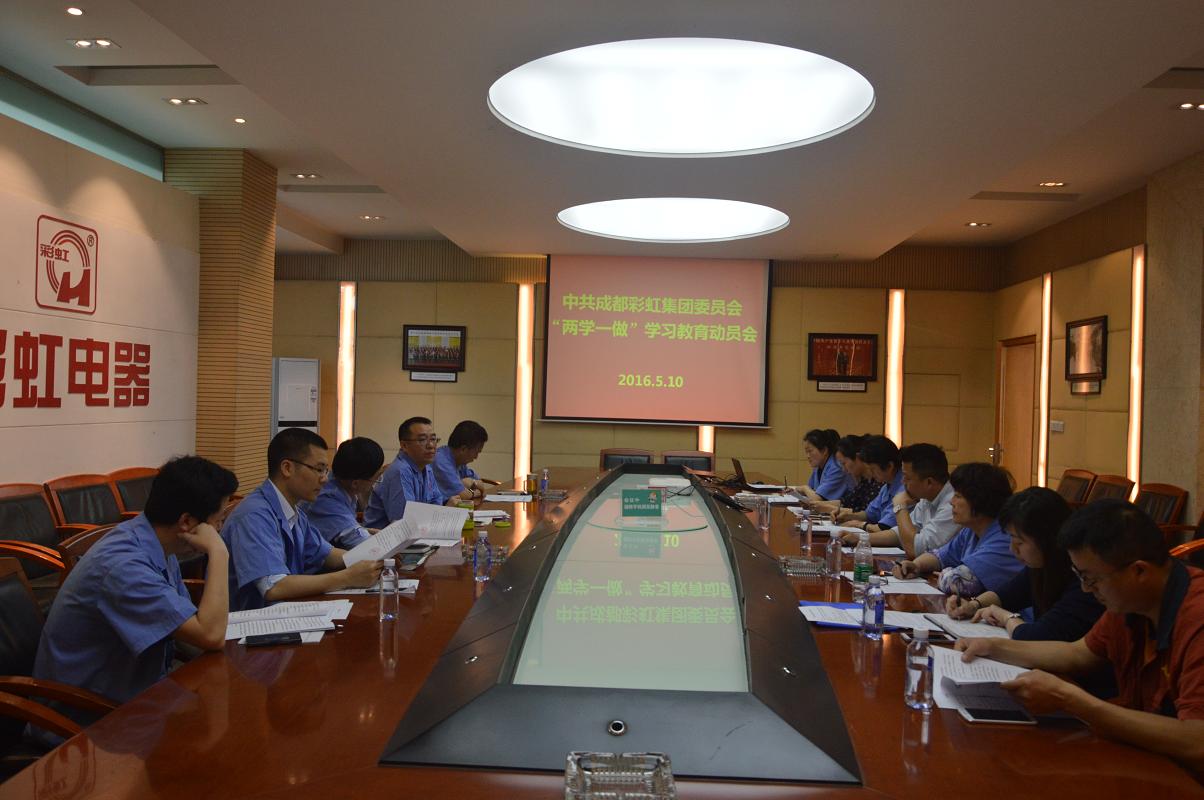 成都米兰MILAN(中国)集团党委召开“两学一做”学习教育动员会