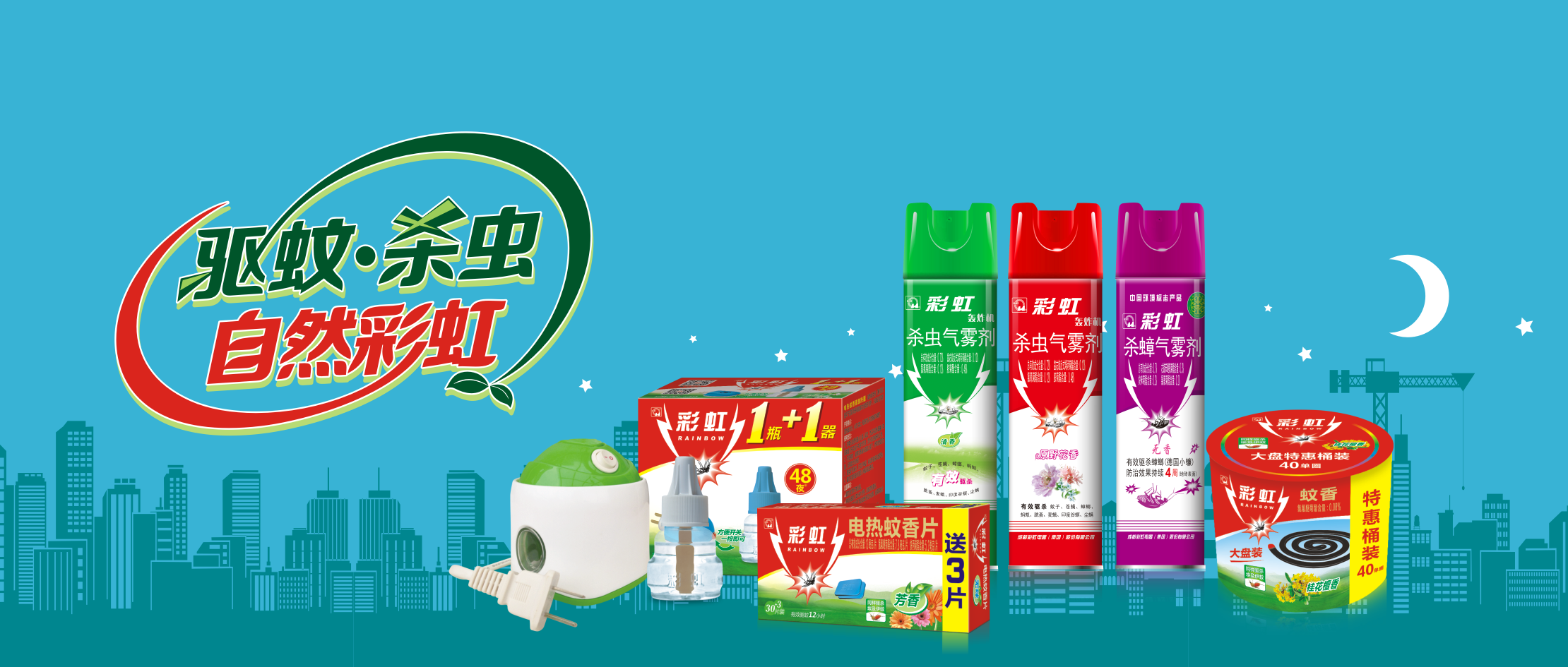 米兰MILAN(中国)驱蚊产品系列