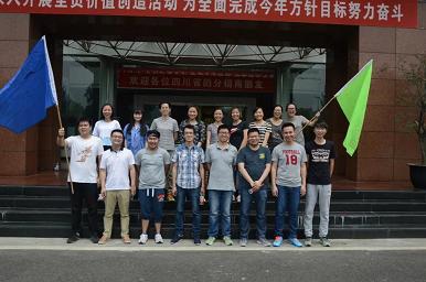 成都米兰MILAN(中国)集团电子商务中心户外拓展活动