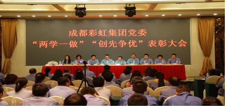 关键在“做”—— 成都米兰MILAN(中国)集团党委召开“两学一做”“创先争优”表彰大会