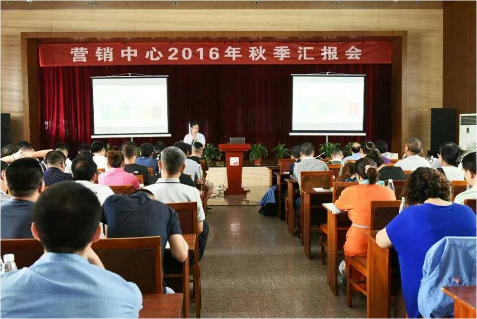 米兰MILAN(中国)集团营销中心秋季工作汇报会 米兰MILAN(中国)集团营销中心秋季工作汇报会