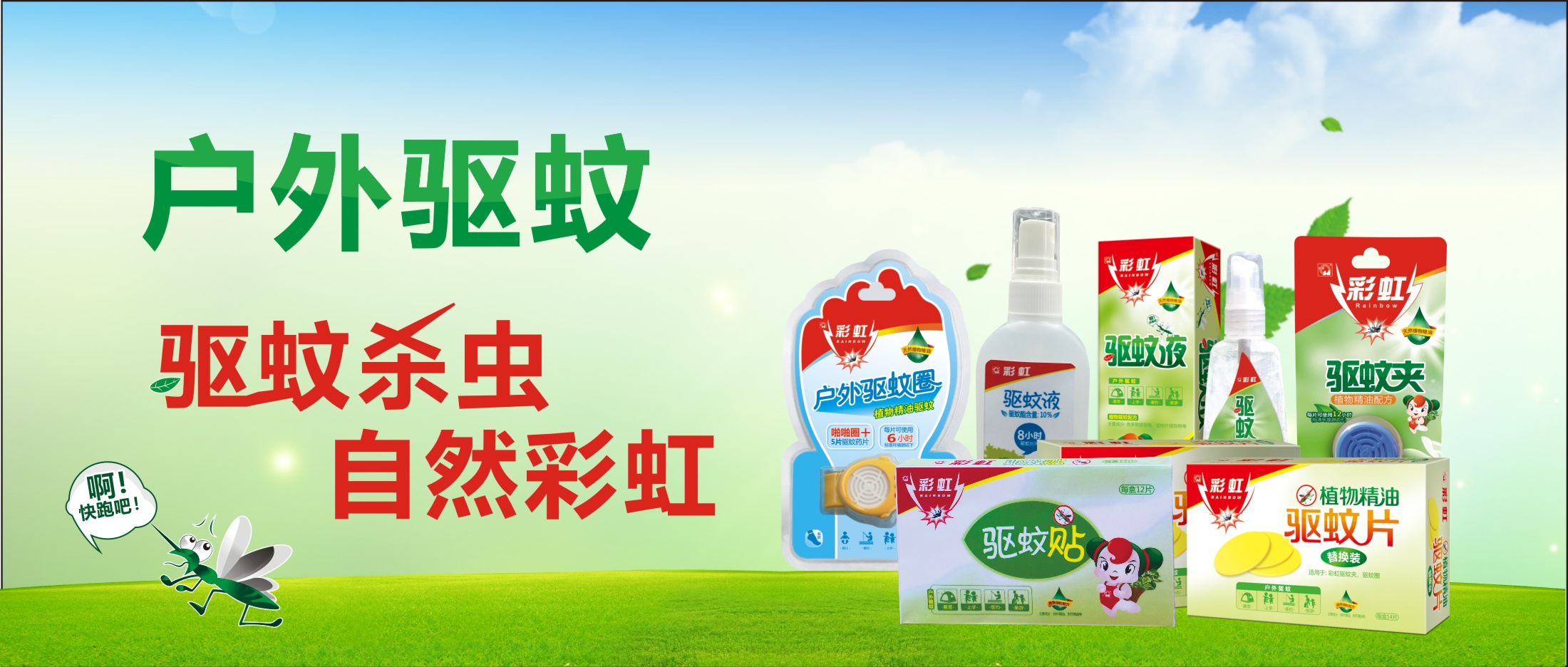 米兰MILAN(中国)户外驱蚊系列