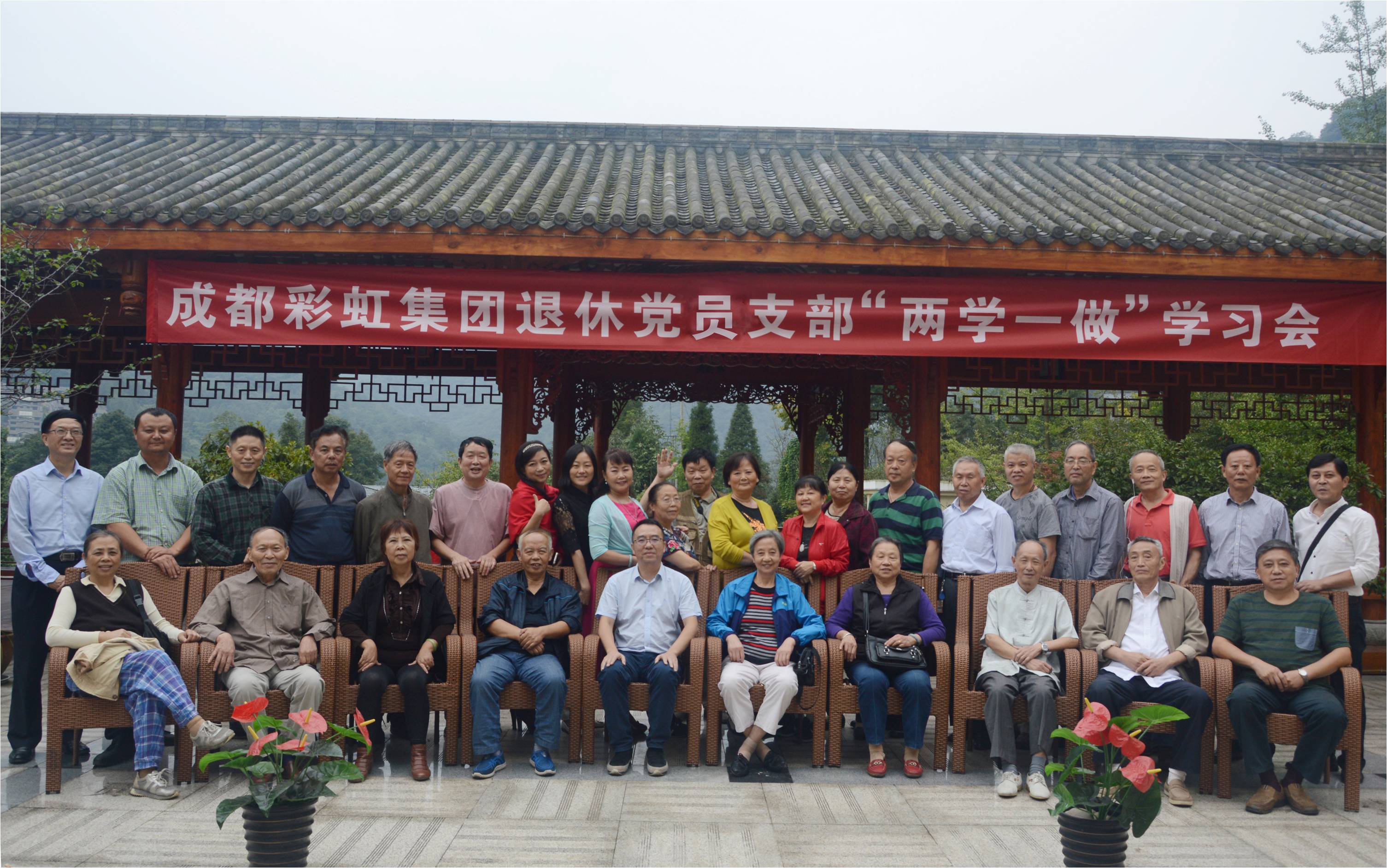 2016年成都米兰MILAN(中国)集团党委组织退休党员支部组织生活会