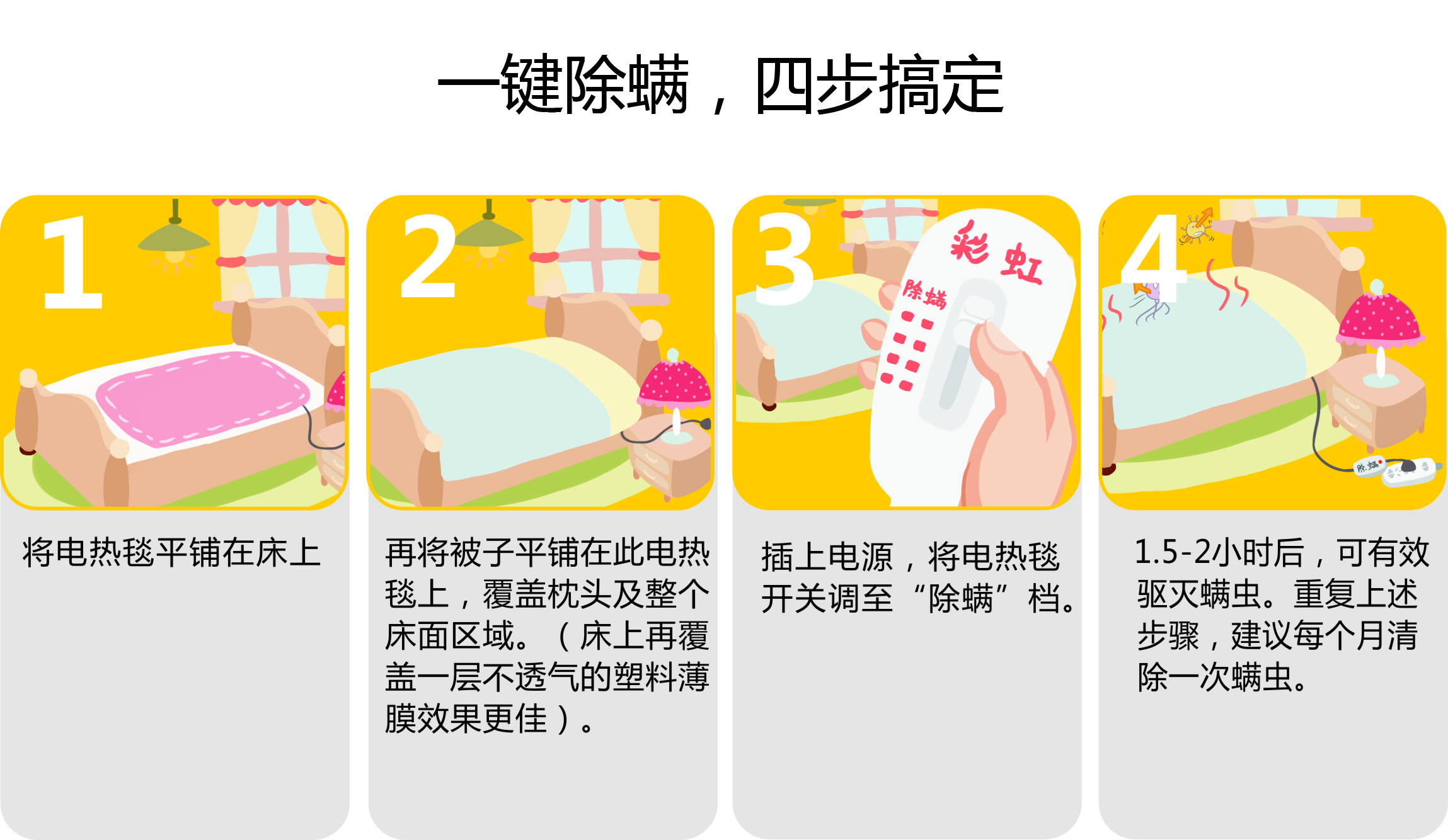 米兰MILAN(中国)除螨电热毯除螨步骤 米兰MILAN(中国)除螨电热毯除螨步骤