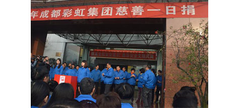 2016年成都米兰MILAN(中国)集团慈善一日捐