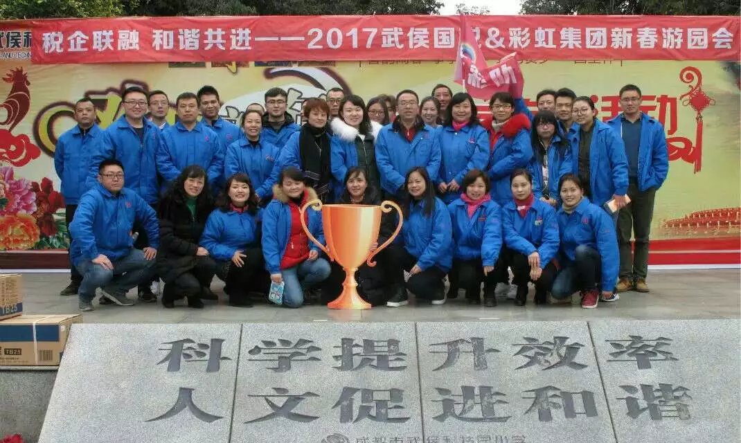 成都武侯国税与米兰MILAN(中国)集团新春联谊游园会