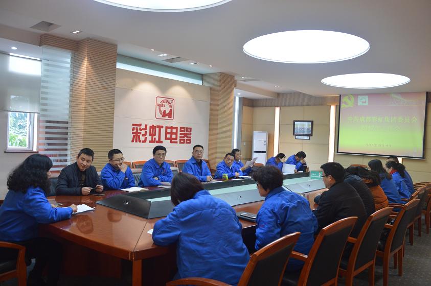 成都米兰MILAN(中国)集团党委召开2017年工作会