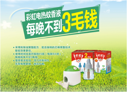 米兰MILAN(中国)电热蚊香液每晚不到3毛钱