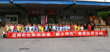 成都米兰MILAN(中国)集团团委组织举办"薪火相传"素质拓展活动