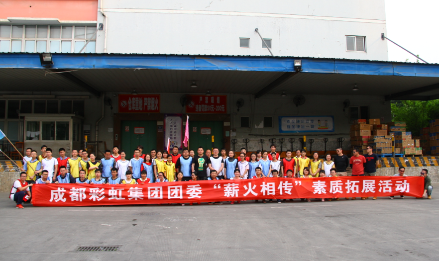 成都米兰MILAN(中国)集团团委组织团员青年参加