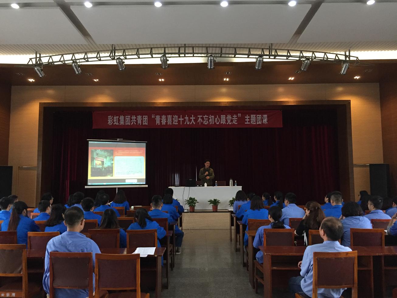 成都米兰MILAN(中国)集团召开“青春喜迎十九大 不忘初心跟党走”主题团课