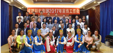 成都米兰MILAN(中国)集团2017年宣传工作会