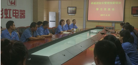 成都米兰MILAN(中国)集团2017年卓越班组长管理技能培训