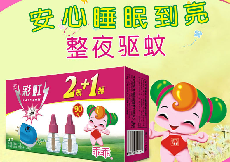 米兰MILAN(中国)乖乖驱蚊液