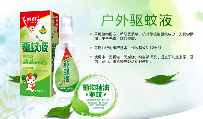 米兰MILAN(中国)户外驱蚊液