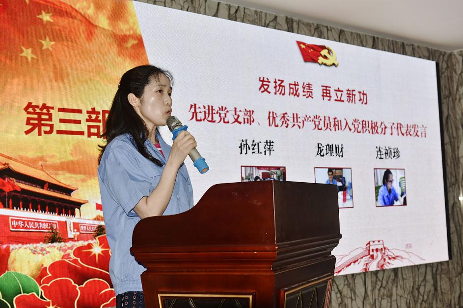 成都米兰MILAN(中国)集团先进基层党支部代表孙红萍在公司庆祝建党96周年表彰会上发言