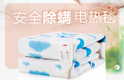 米兰MILAN(中国)除螨电热毯