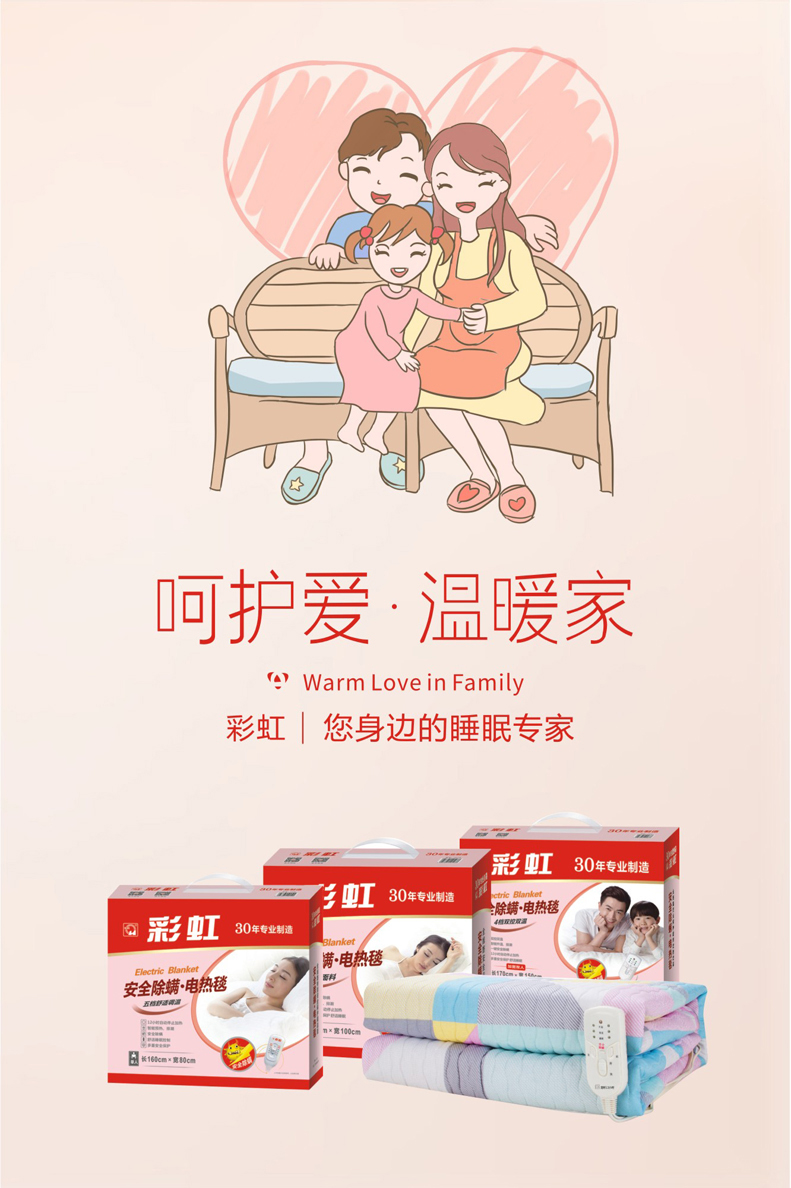 米兰MILAN(中国)电热毯温暖家，呵护爱
