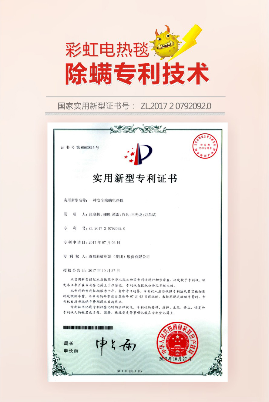 米兰MILAN(中国)除螨电热毯获除螨专利技术