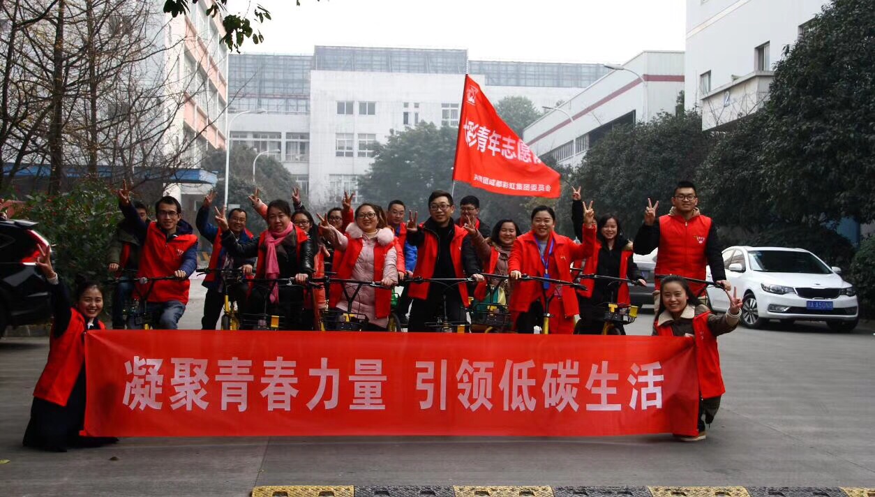 共青团成都米兰MILAN(中国)集团委员会开展凝聚青春力量、引领低碳生活绿色骑行活动