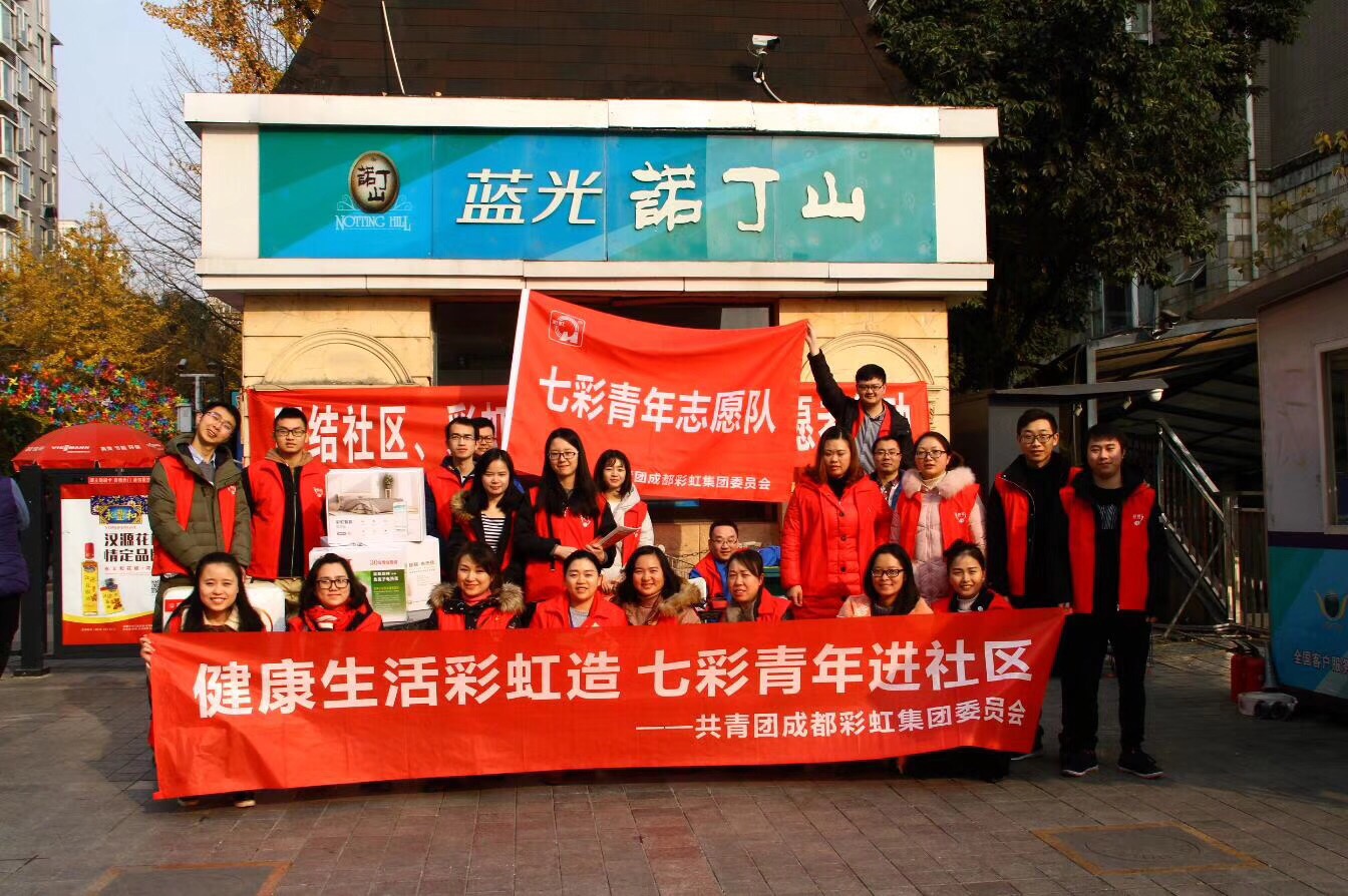成都米兰MILAN(中国)集团开展健康生活米兰MILAN(中国)造七彩青年进社区