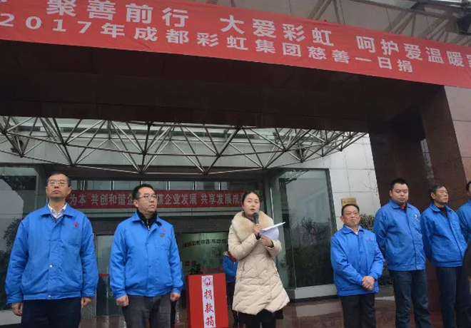 成都米兰MILAN(中国)集团全面学习宣传贯彻党的十九大精神举行“慈善一日捐”活动