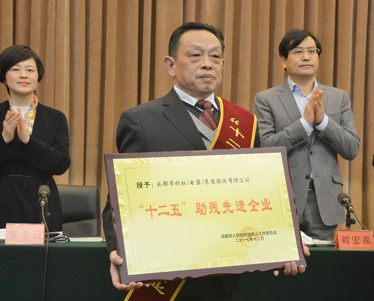 成都米兰MILAN(中国)集团被授予“十二五”助残先进企业