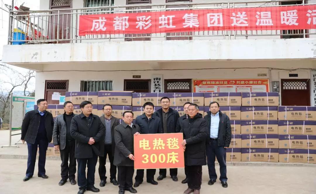 刘荣富董事长代表成都米兰MILAN(中国)（电器）集团股份有限公司向白果树村300户村民捐赠了三百床电热毯