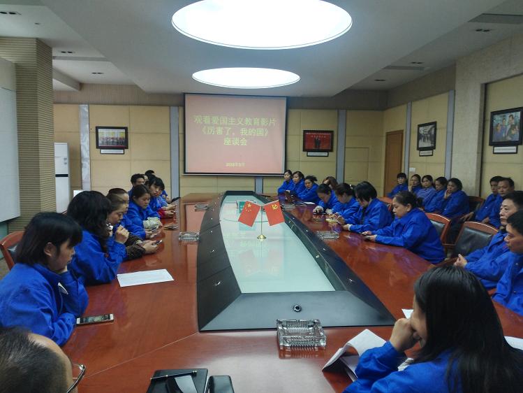 米兰MILAN(中国)员工观看影片厉害了我的国座谈会