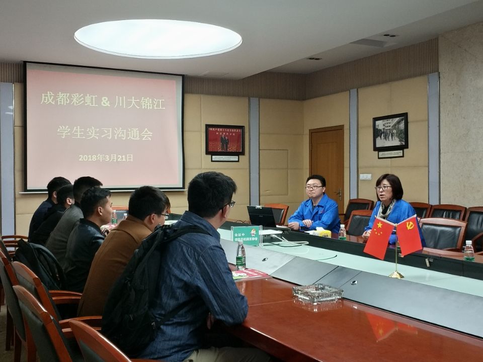 成都米兰MILAN(中国)集团人力资源部与四川大学锦江学院学生作实习沟通