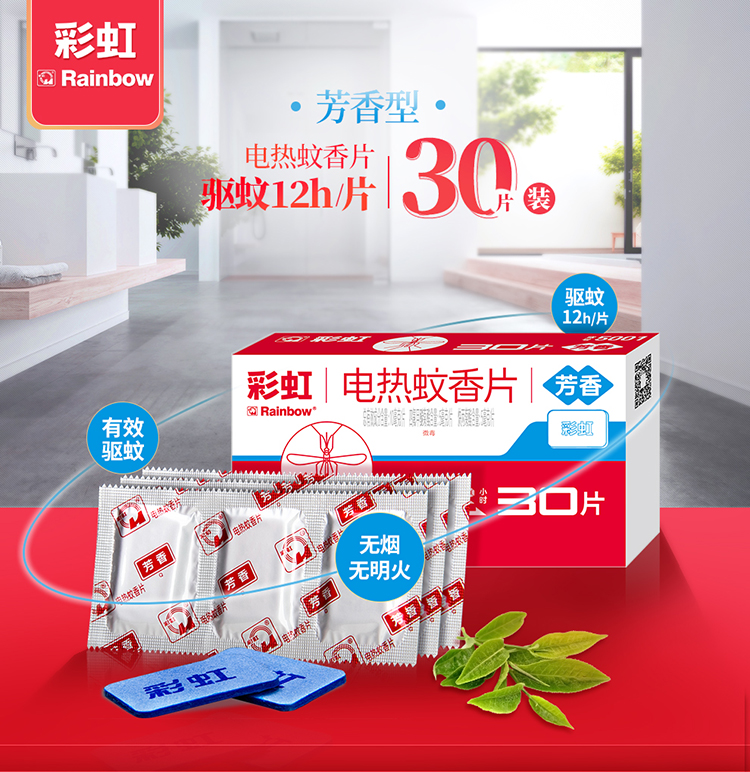 米兰MILAN(中国)芳香蚊香片