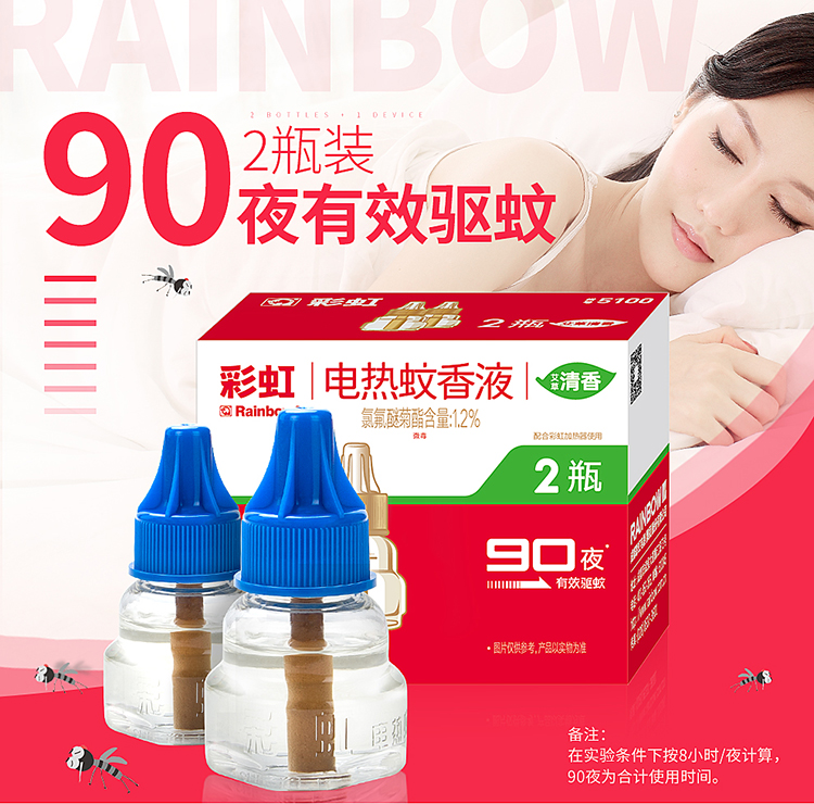 米兰MILAN(中国)双瓶蚊香液