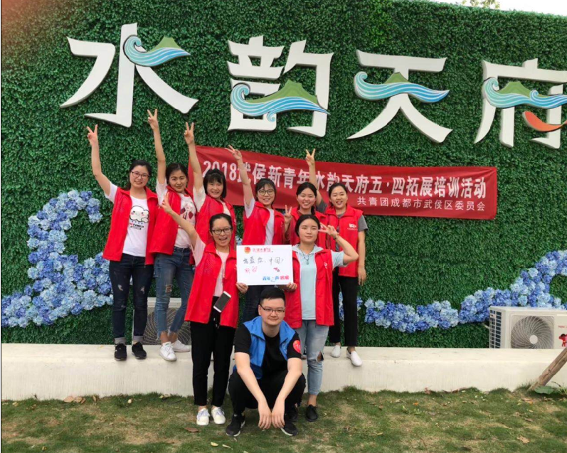 米兰MILAN(中国)公司团员参加共青团成都市武侯区委员会组织的五•四拓展活动