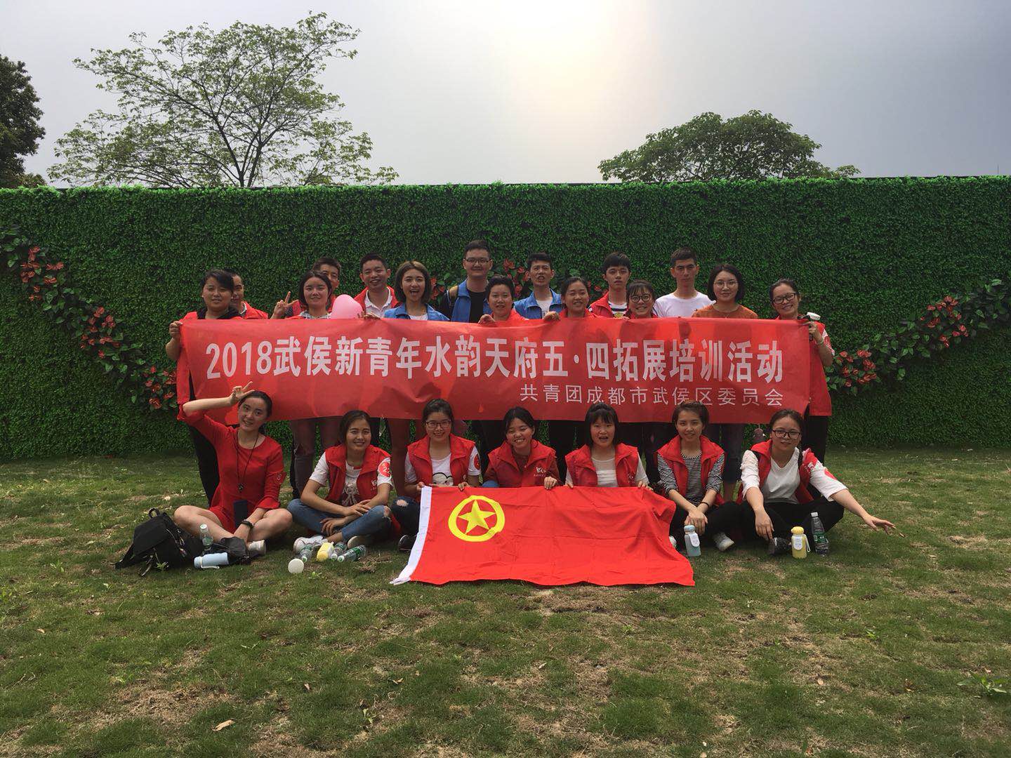 米兰MILAN(中国)公司团员参加共青团成都市武侯区委员会组织的五•四拓展活动