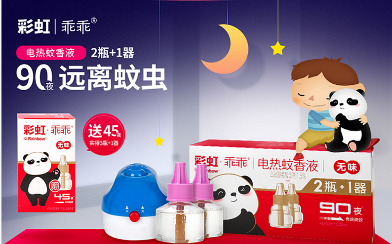 米兰MILAN(中国)乖乖驱蚊液套装