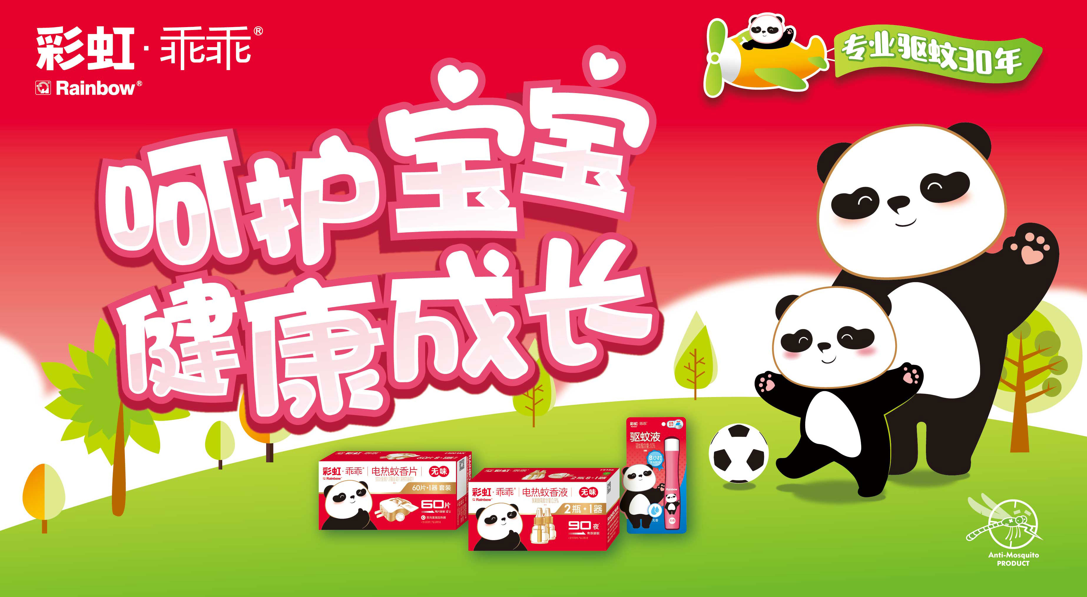 米兰MILAN(中国)乖乖电热蚊香液